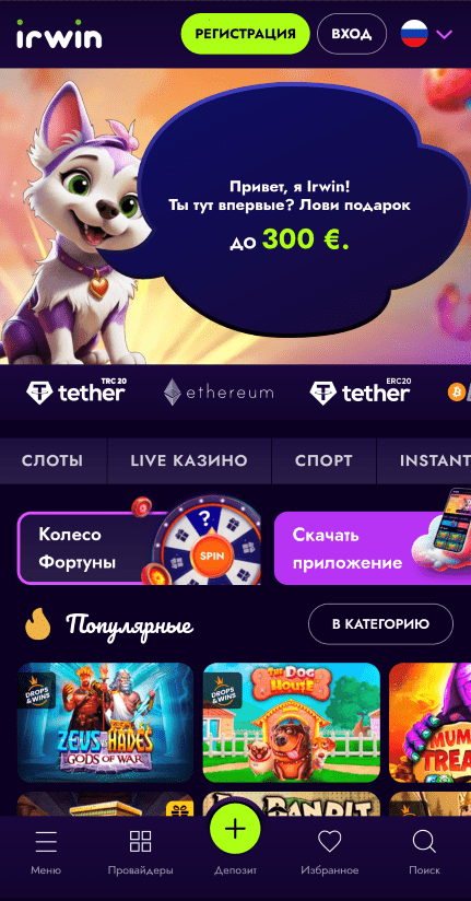 Irwin casino мобильный сайт